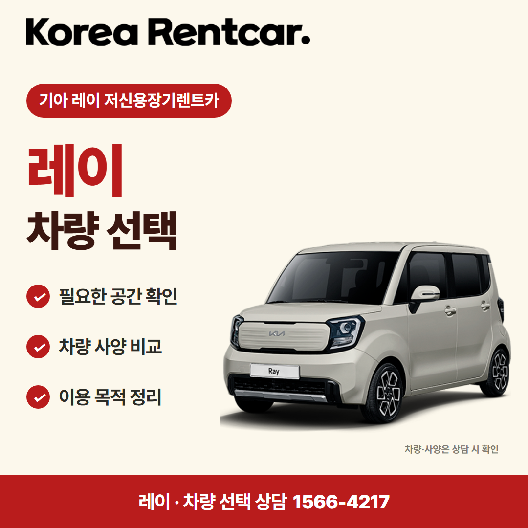 기아 레이 저신용장기렌트카 · 차량 선택 카드뉴스